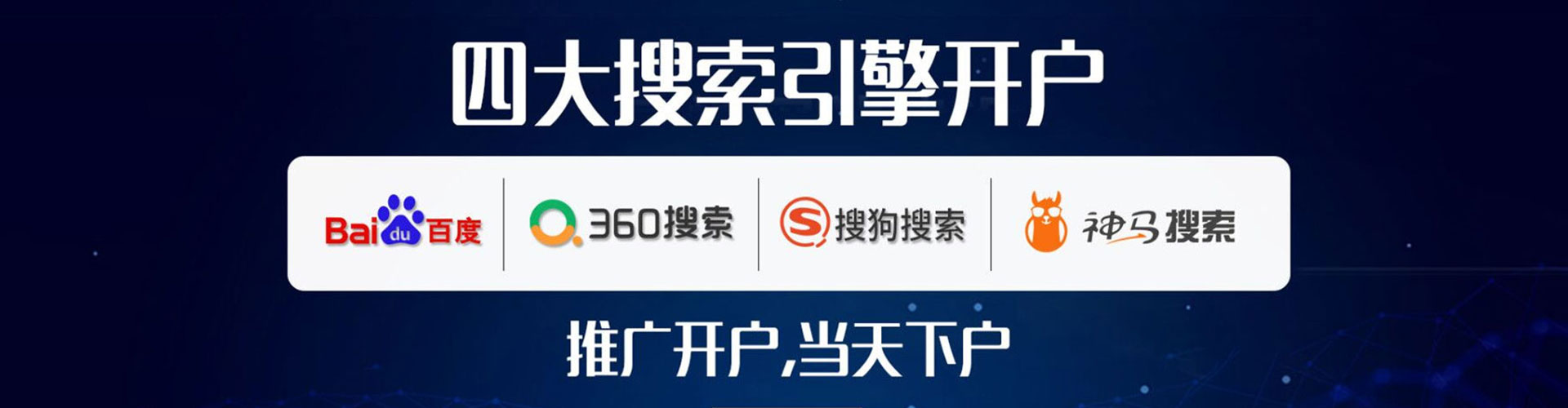 广德搜索开户返点